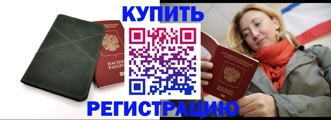 прописка штамп в Луховицах